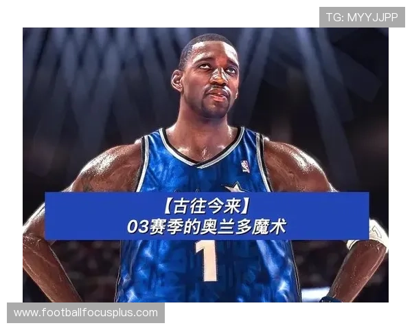 2026年NBA魔术队赛程全面解析 新赛季目标与挑战前瞻